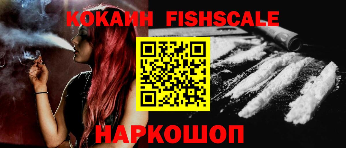 Cocaine 98%  COCAIN FishScale  Вход с VPN  Гусь-Хрустальный 