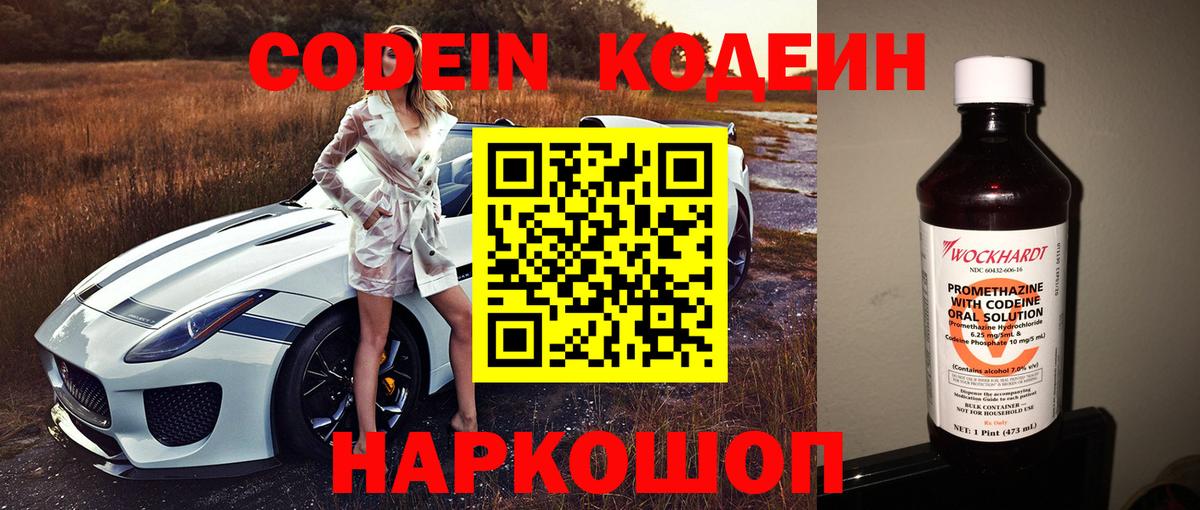 Codein Purple Drank  Вход с VPN  Кодеиновый сироп Lean напиток Lean (лин)  Гусь-Хрустальный 