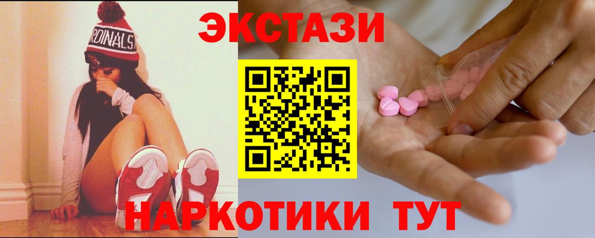 Ecstasy  ЭКСТАЗИ 250 мг  Вход с VPN  Гусь-Хрустальный 
