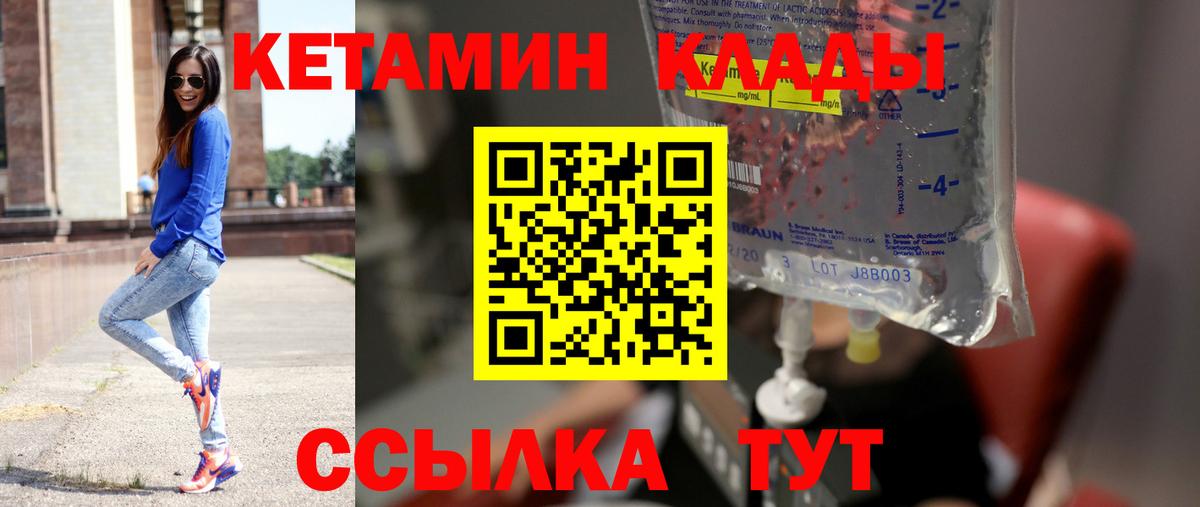 КЕТАМИН VHQ  КЕТАМИН ketamine  Вход с VPN  Гусь-Хрустальный 