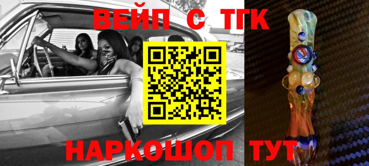 ТГК вейп Гусь-Хрустальный